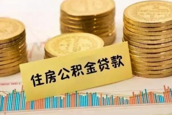 白银离职后公积金怎样才能取出来（离职后公积金怎么提取全部出来）